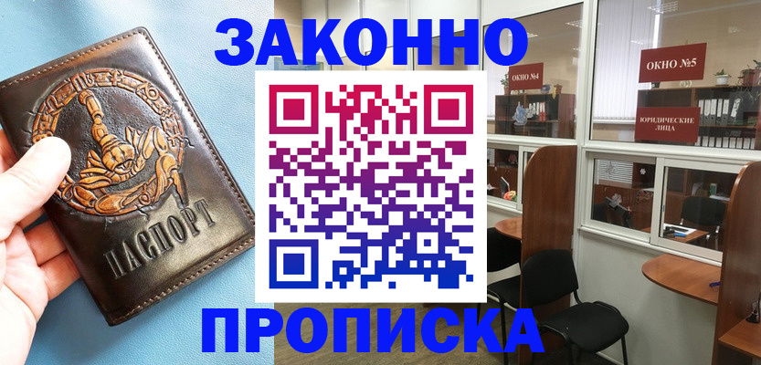 временная прописка в Собинке