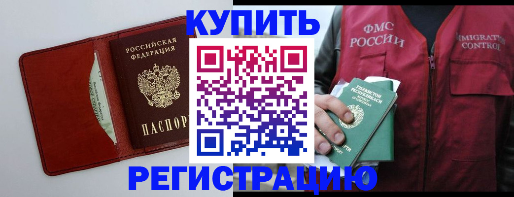 временная прописка в Собинке